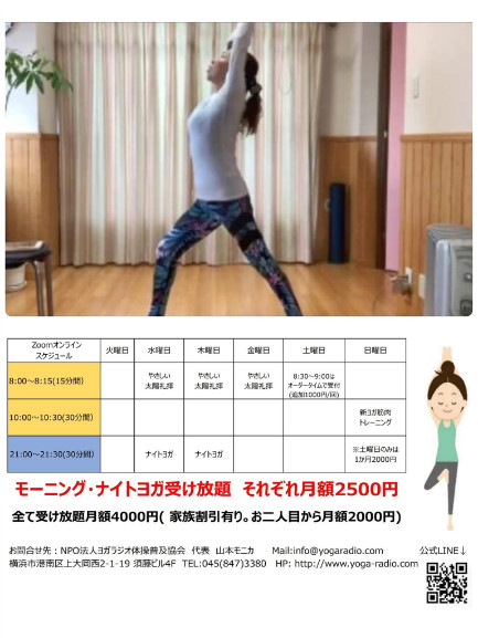 ヨガラジオ体操スケジュール　2023年8月