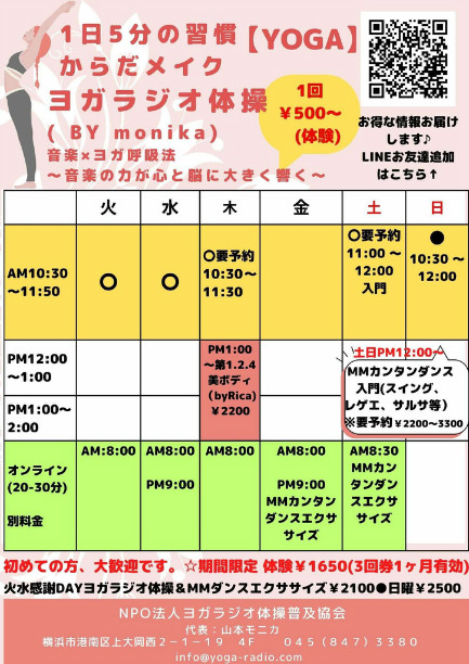 ヨガラジオ体操スケジュール　2025年3月
