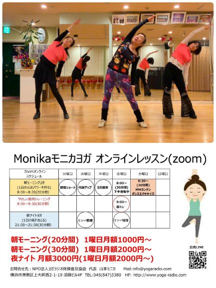 ヨガラジオ体操スケジュール　2025年3月