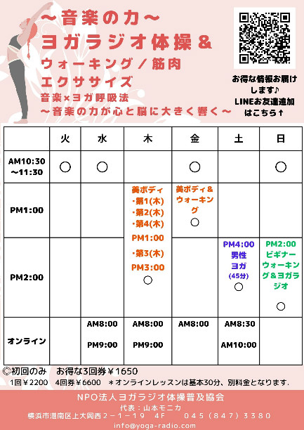 ヨガラジオ体操スケジュール　2023年7月