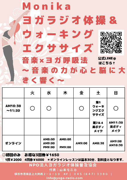 ヨガラジオ体操スケジュール　2022年9月